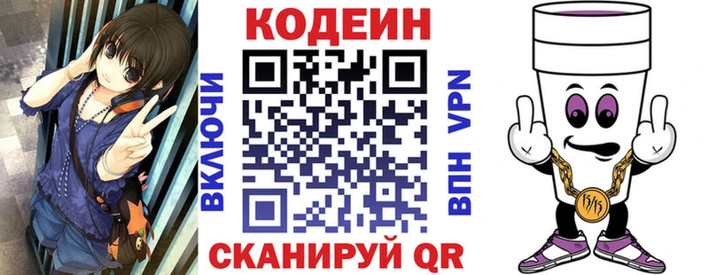 Кодеиновый сироп Lean Purple Drank  MEGA как войти  Мончегорск  как найти закладки 